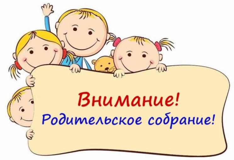 Общегородское родительское собрание Общегородское родительское собрание.
